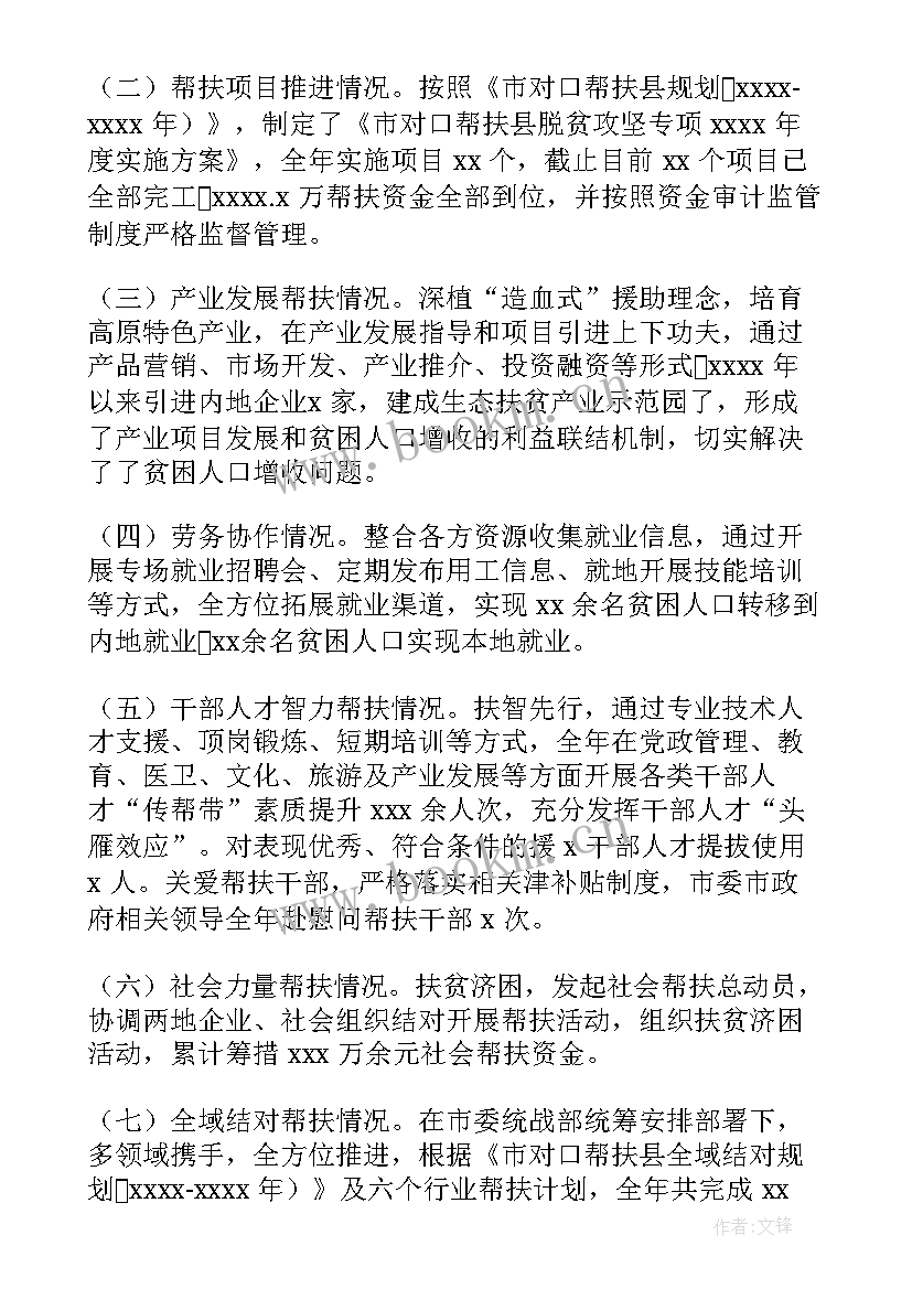 最新个人帮扶工作自查报告 对口帮扶工作自查报告(优质6篇)