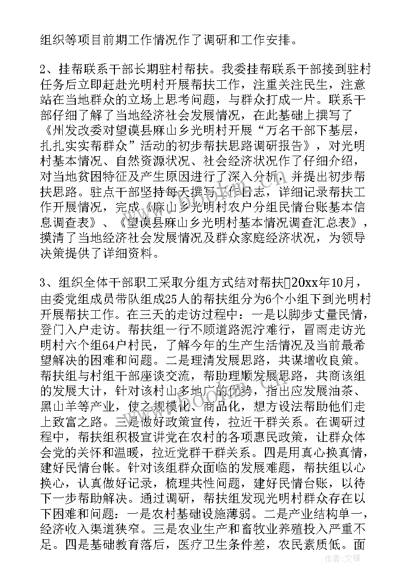 最新个人帮扶工作自查报告 对口帮扶工作自查报告(优质6篇)