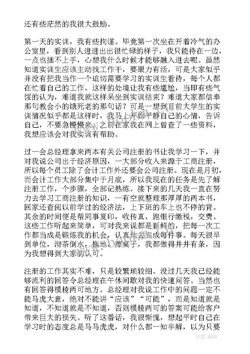 电子技术及应用实践报告 电子技术实训报告精彩(通用5篇)