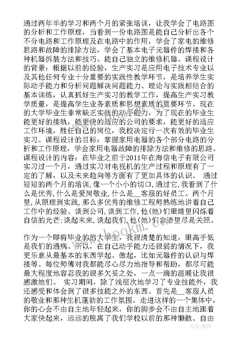 电子技术及应用实践报告 电子技术实训报告精彩(通用5篇)