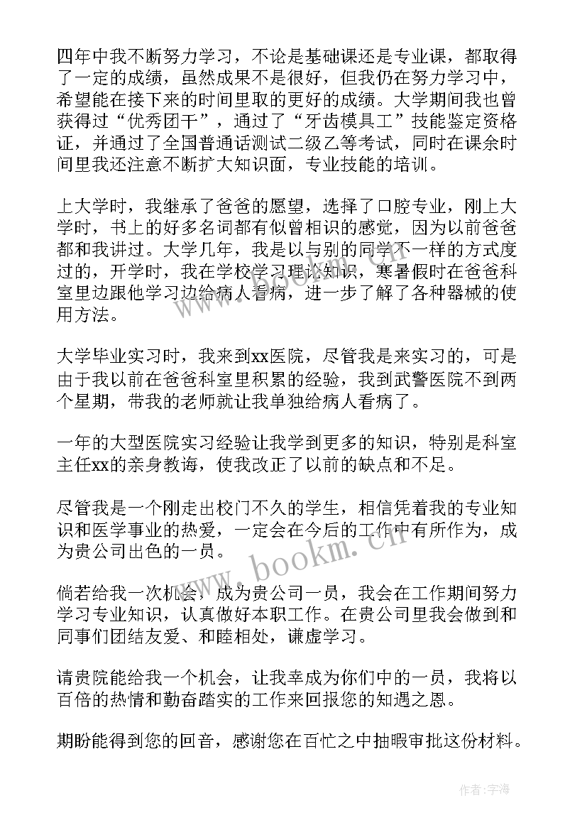 2023年医学生三下乡口号 口腔医学生自荐信(优秀5篇)