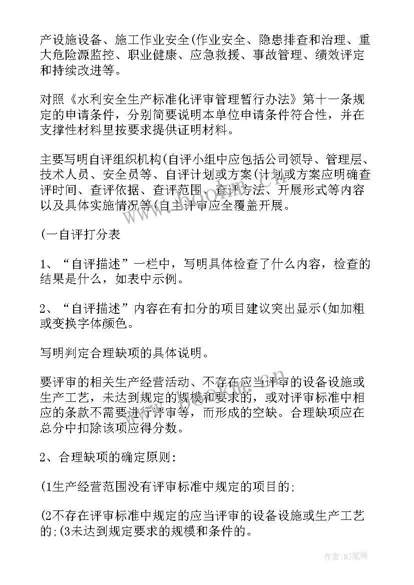 安全标准化评审报告 安全标准化自查报告(模板5篇)