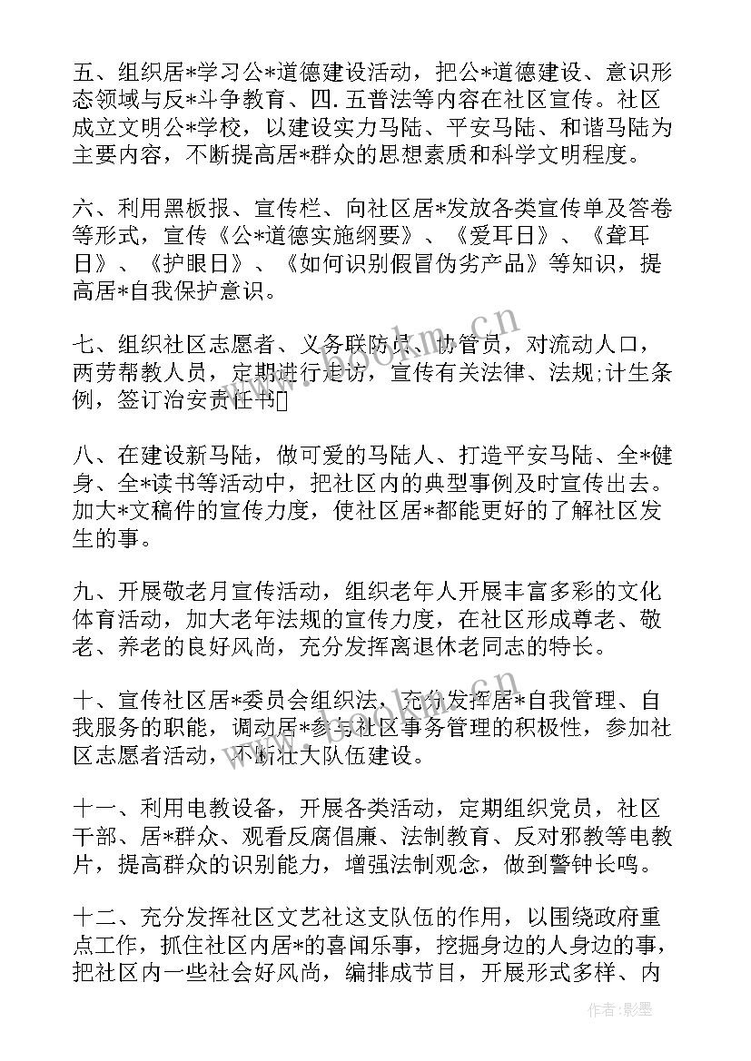 最新综合文化服务中心工作计划(实用5篇)