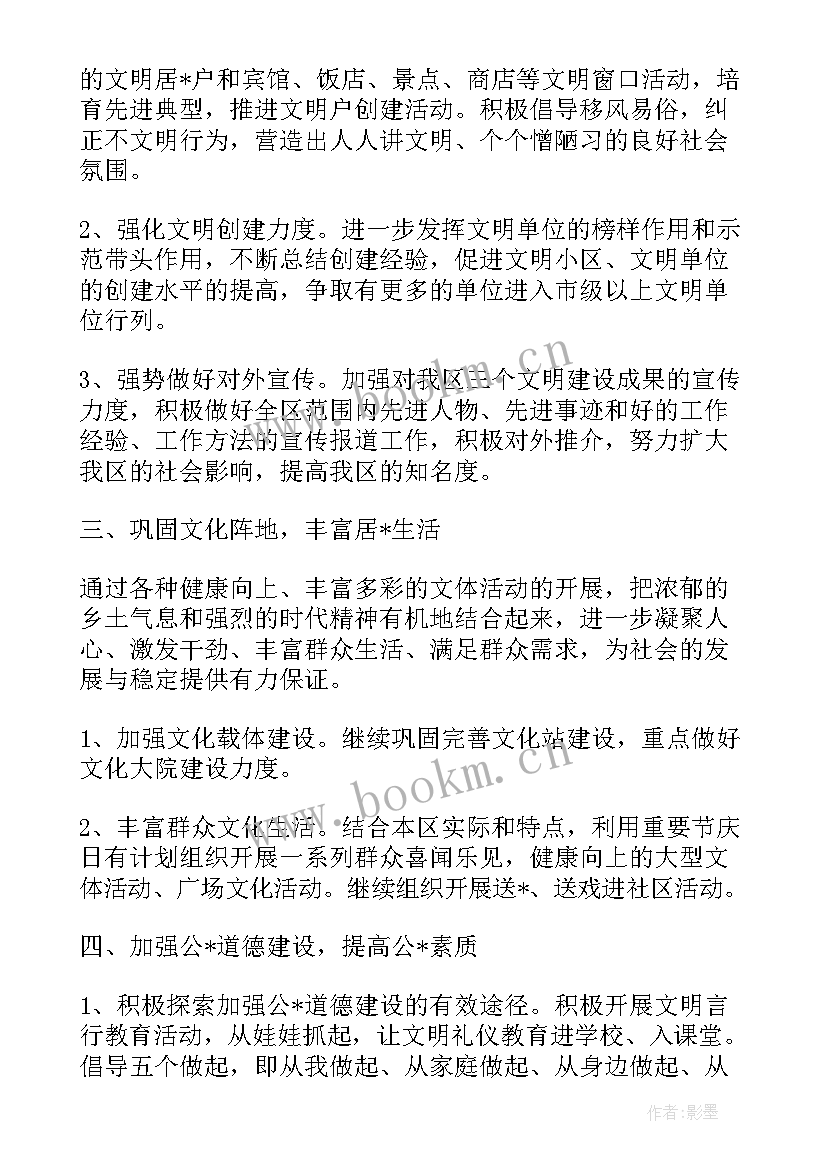 最新综合文化服务中心工作计划(实用5篇)