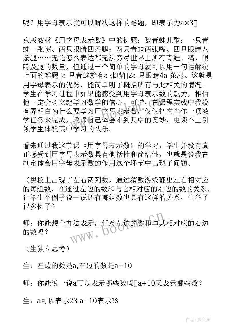 小学数学教学反思标题 小学数学教学反思(大全9篇)