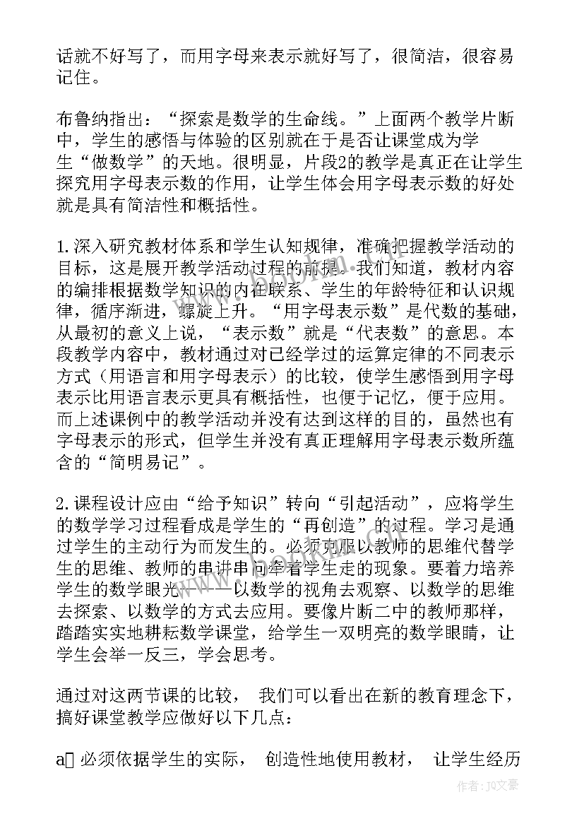 小学数学教学反思标题 小学数学教学反思(大全9篇)