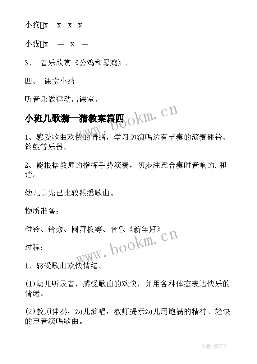 2023年小班儿歌猜一猜教案(通用5篇)