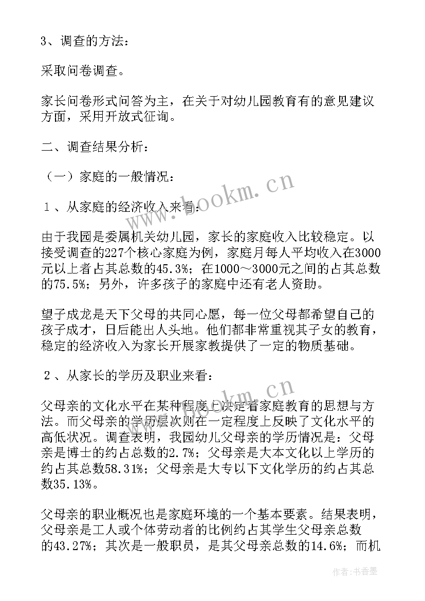 最新到幼儿园调研报告(模板5篇)