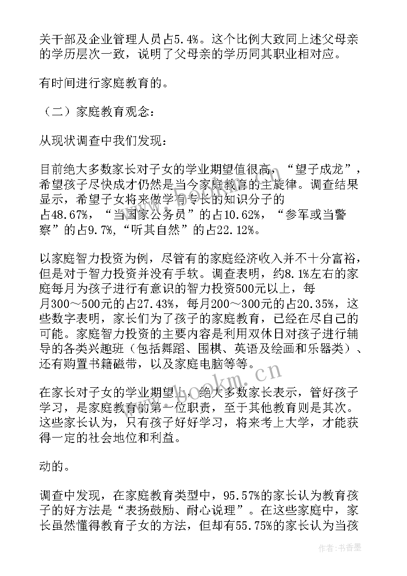 最新到幼儿园调研报告(模板5篇)