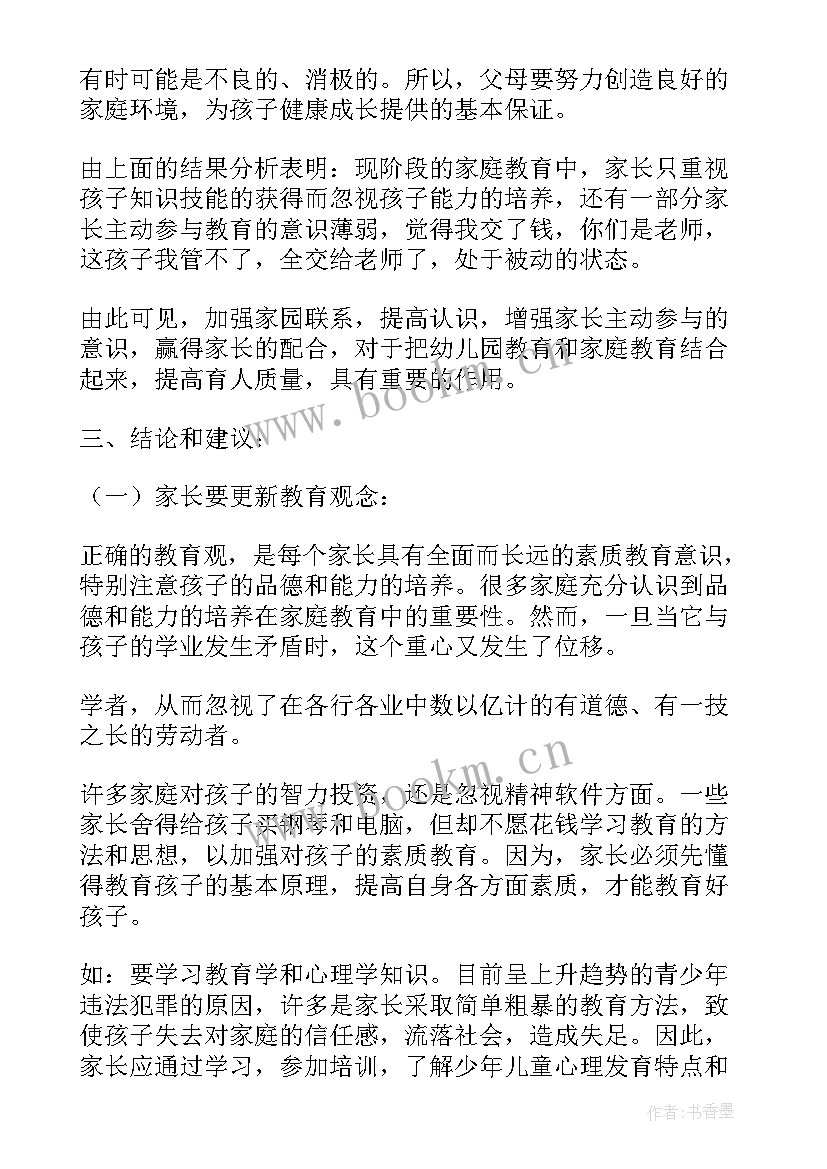 最新到幼儿园调研报告(模板5篇)