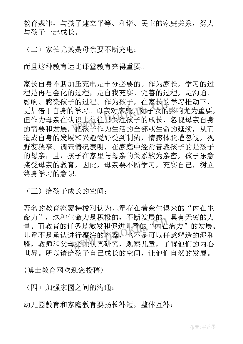 最新到幼儿园调研报告(模板5篇)