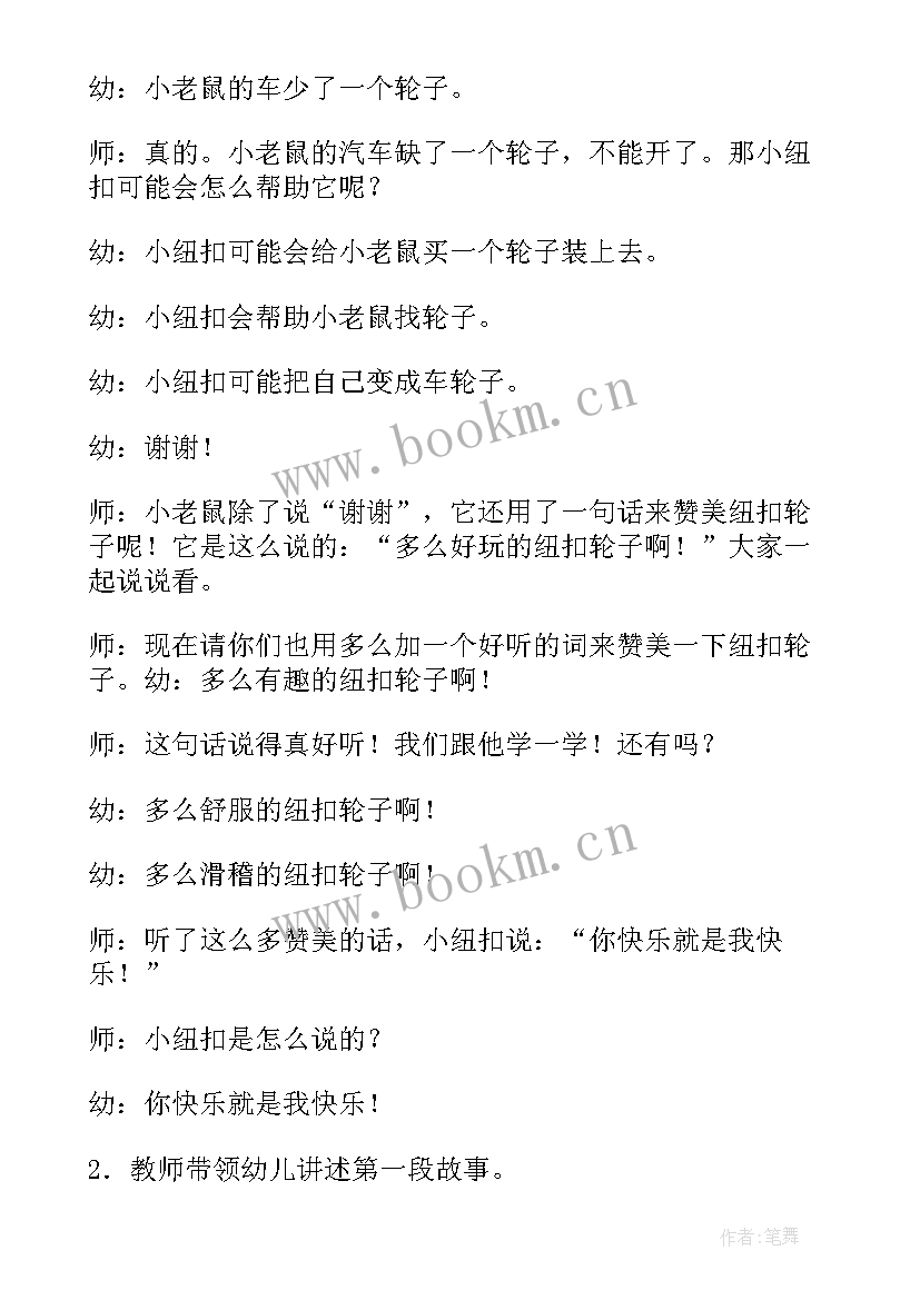 幼儿语言教育活动设计与指导 幼儿园语言教育活动设计教案(大全5篇)