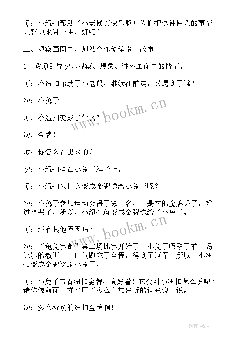 幼儿语言教育活动设计与指导 幼儿园语言教育活动设计教案(大全5篇)