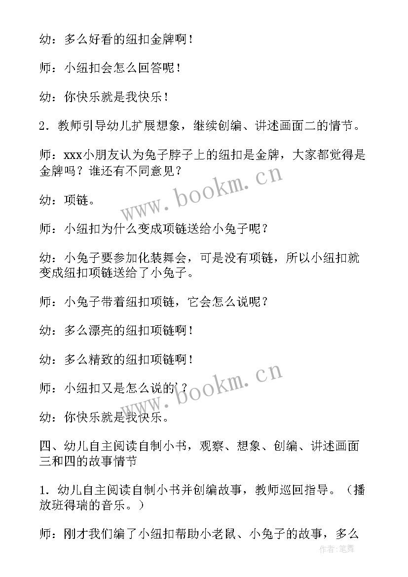 幼儿语言教育活动设计与指导 幼儿园语言教育活动设计教案(大全5篇)