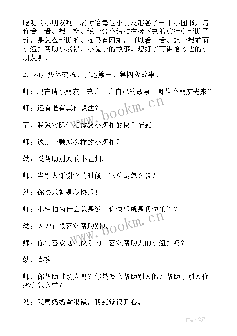 幼儿语言教育活动设计与指导 幼儿园语言教育活动设计教案(大全5篇)