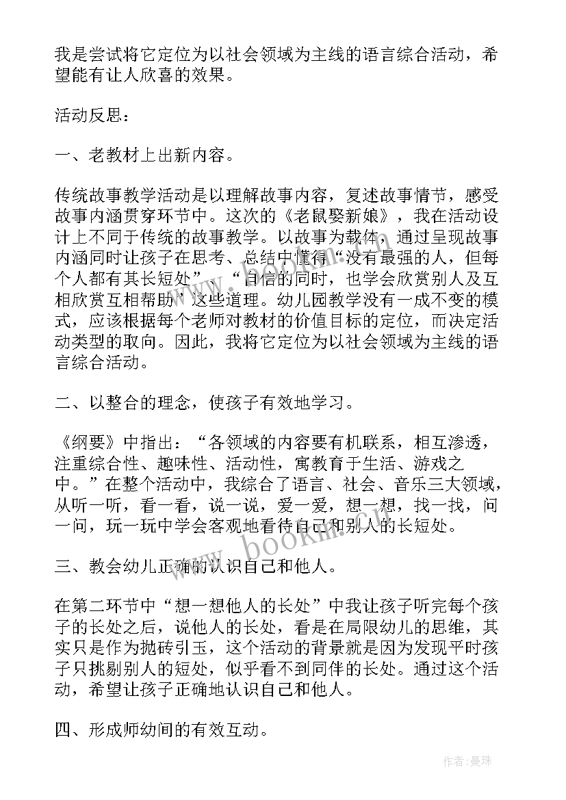 大班教案老鼠嫁女教材分析(优质5篇)