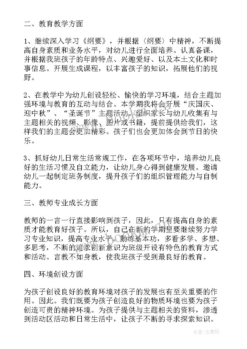 2023年幼儿园小级工作计划上学期工作总结(优质5篇)