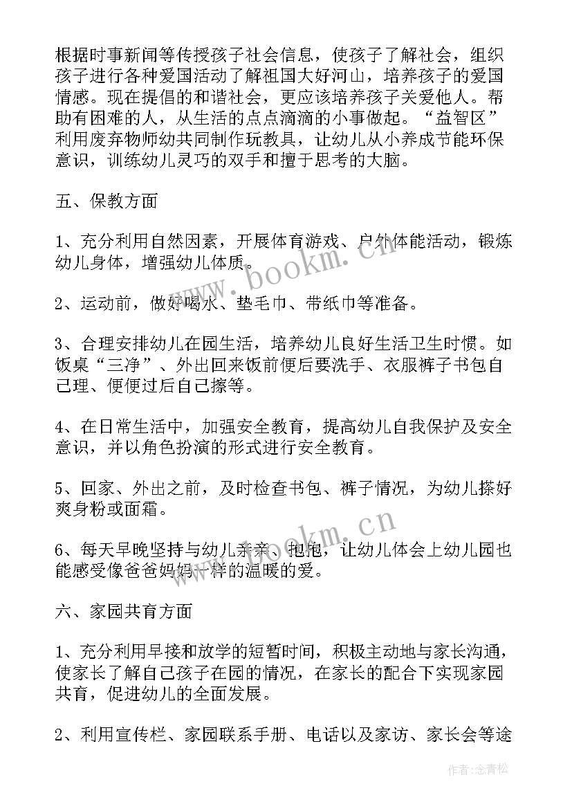 2023年幼儿园小级工作计划上学期工作总结(优质5篇)