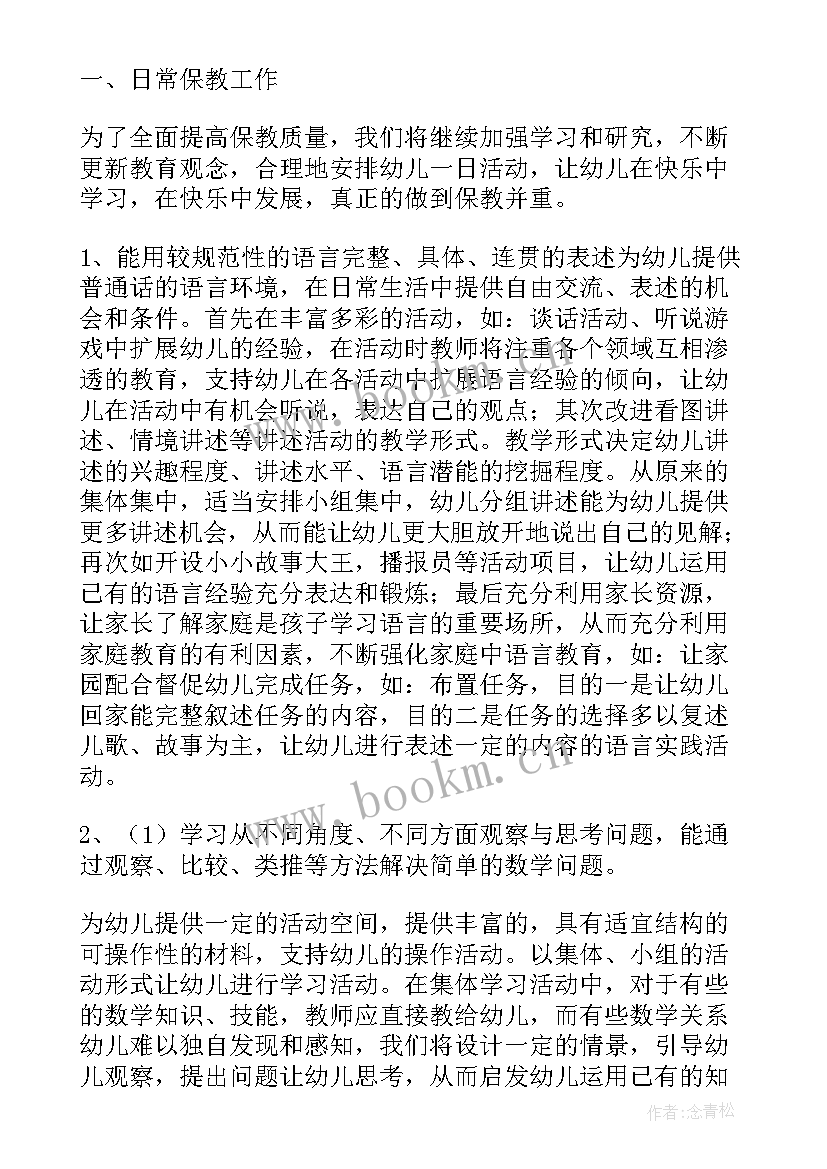 2023年幼儿园小级工作计划上学期工作总结(优质5篇)