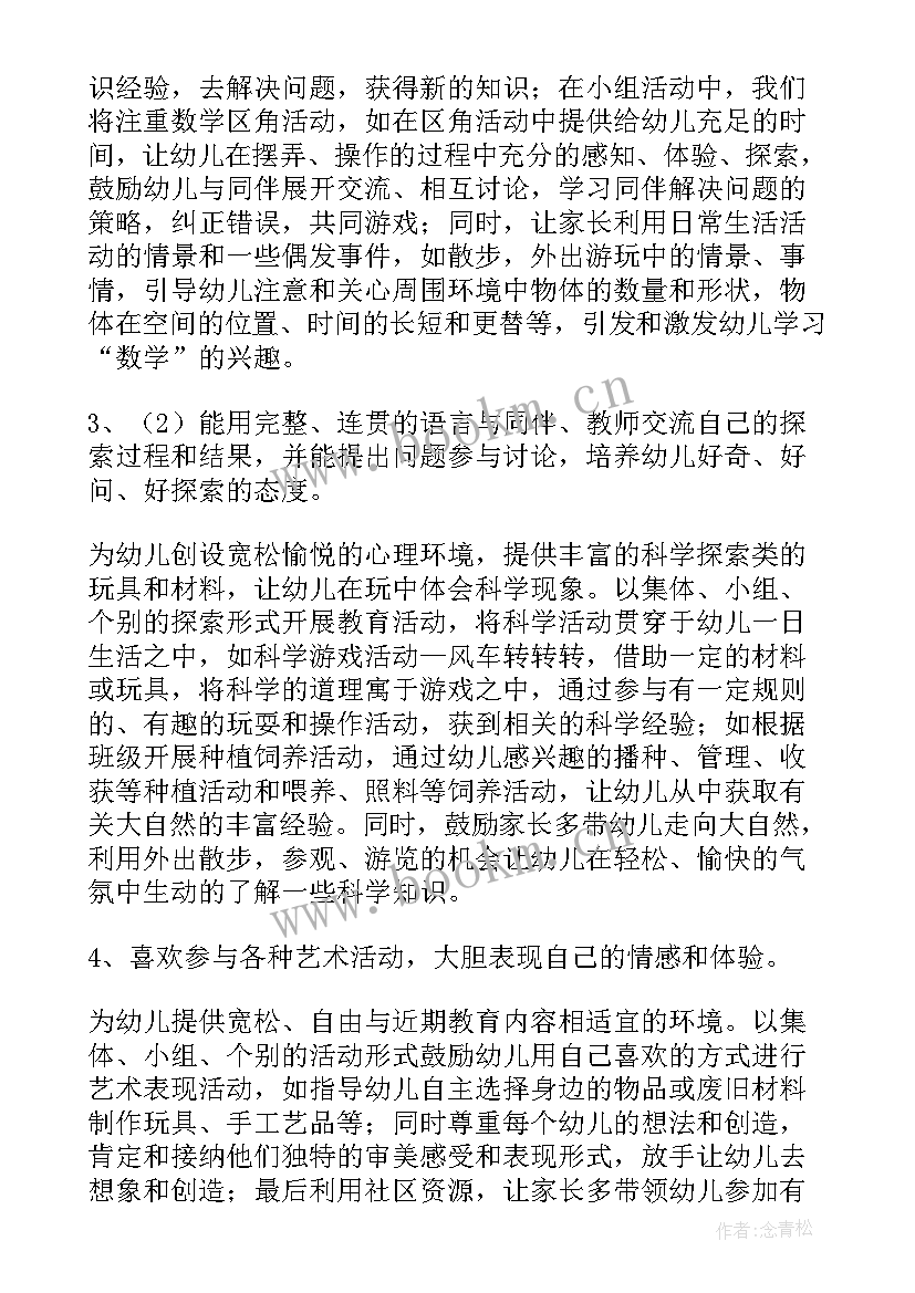 2023年幼儿园小级工作计划上学期工作总结(优质5篇)