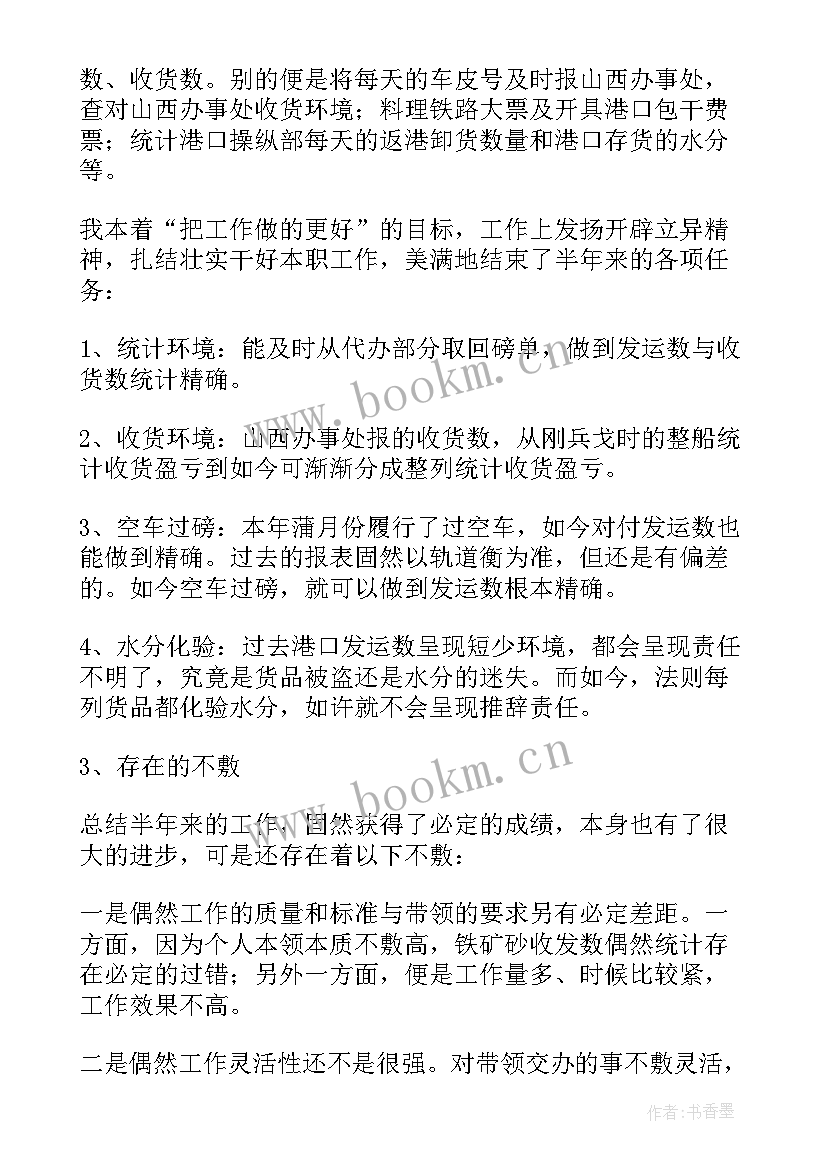 最新个人半年度总结和下半年计划的区别 个人半年总结及下半年计划(精选5篇)