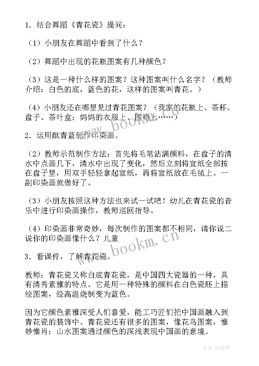 最新中班艺术教案打电话 中班艺术活动教案(大全7篇)