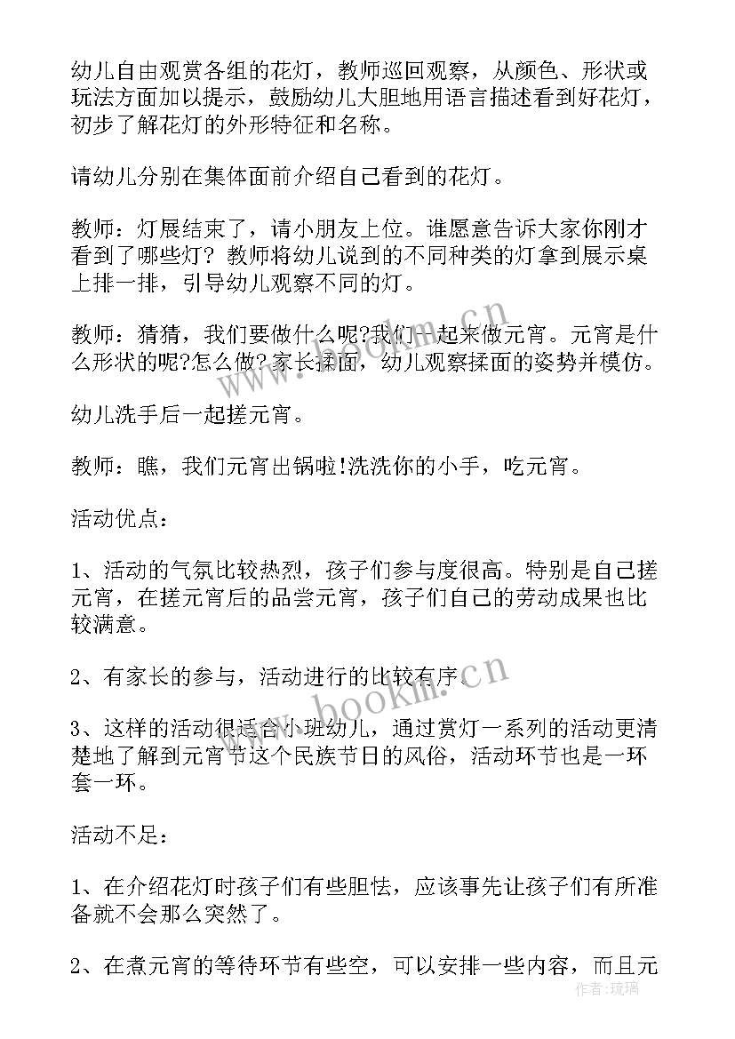 2023年班级元宵节活动设计方案 小班元宵节班级活动方案(模板5篇)