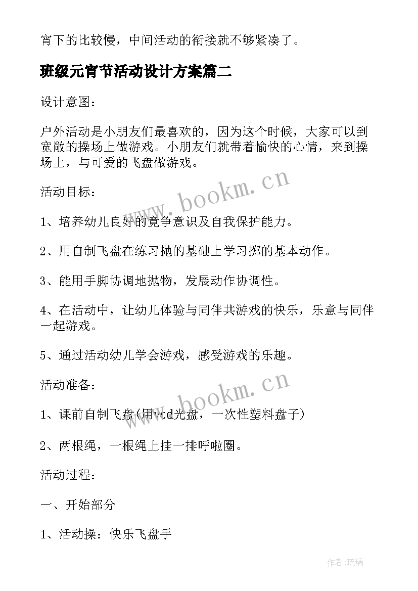 2023年班级元宵节活动设计方案 小班元宵节班级活动方案(模板5篇)