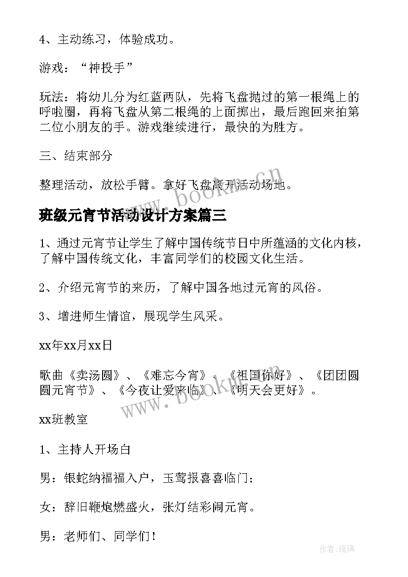 2023年班级元宵节活动设计方案 小班元宵节班级活动方案(模板5篇)