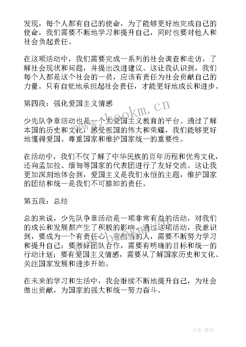 2023年少先队活动心得体会 少先队争章活动心得体会(优秀5篇)