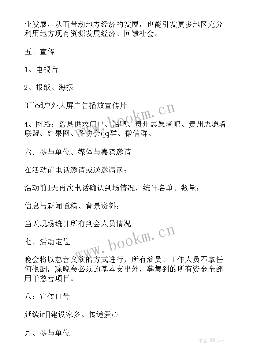 大型招商会策划 大型活动招商方案(模板10篇)