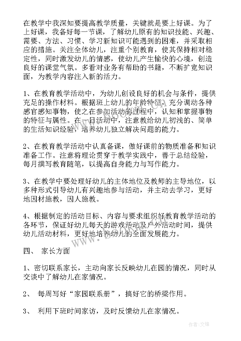 最新学期教师个人进修总结 小班第二学期教师个人工作计划(优秀10篇)