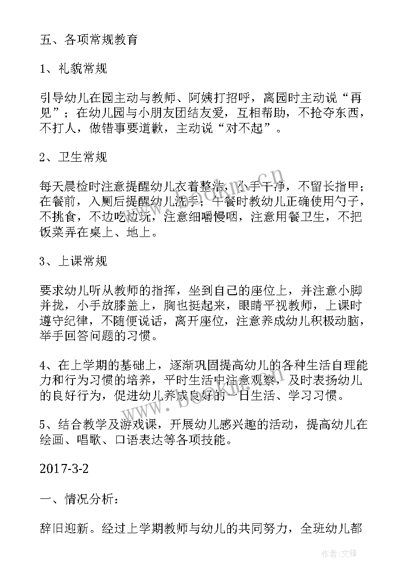 最新学期教师个人进修总结 小班第二学期教师个人工作计划(优秀10篇)