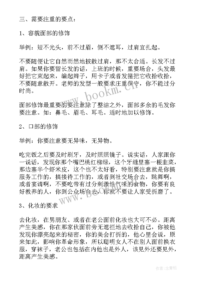 幼儿园礼仪心得体会 幼儿园教师礼仪培训心得体会(实用5篇)