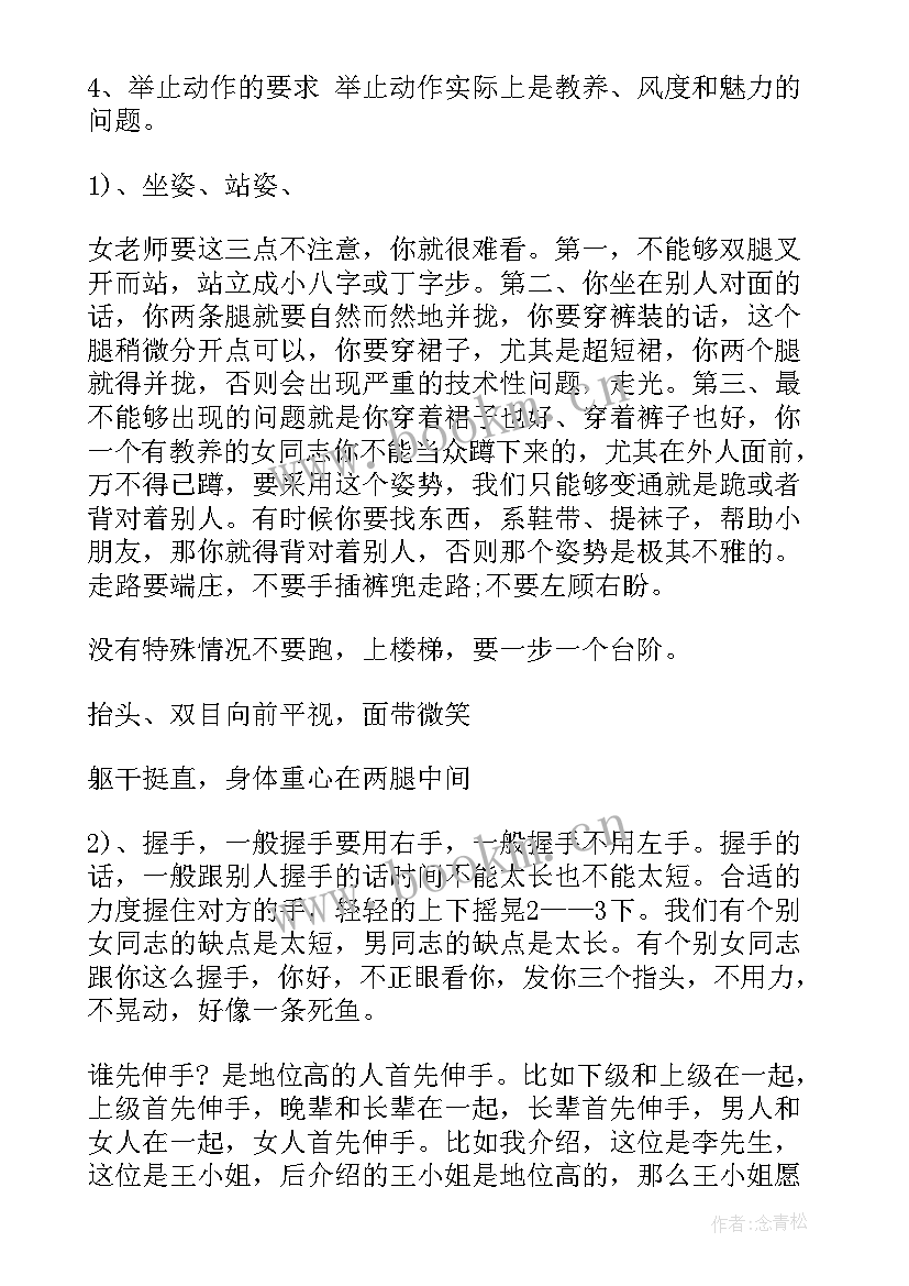 幼儿园礼仪心得体会 幼儿园教师礼仪培训心得体会(实用5篇)