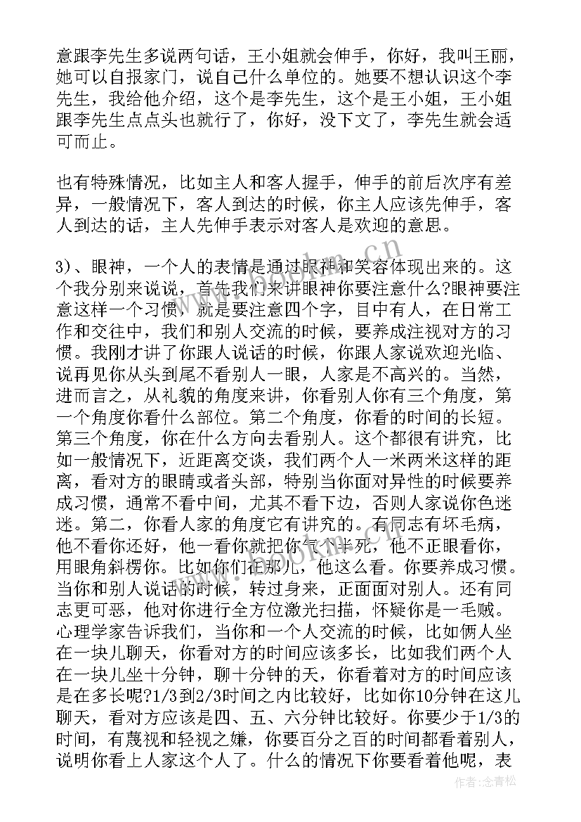 幼儿园礼仪心得体会 幼儿园教师礼仪培训心得体会(实用5篇)