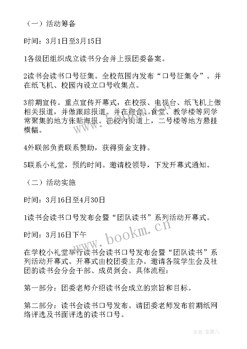 2023年党支部开展读书活动方案 开展读书日活动方案(汇总5篇)