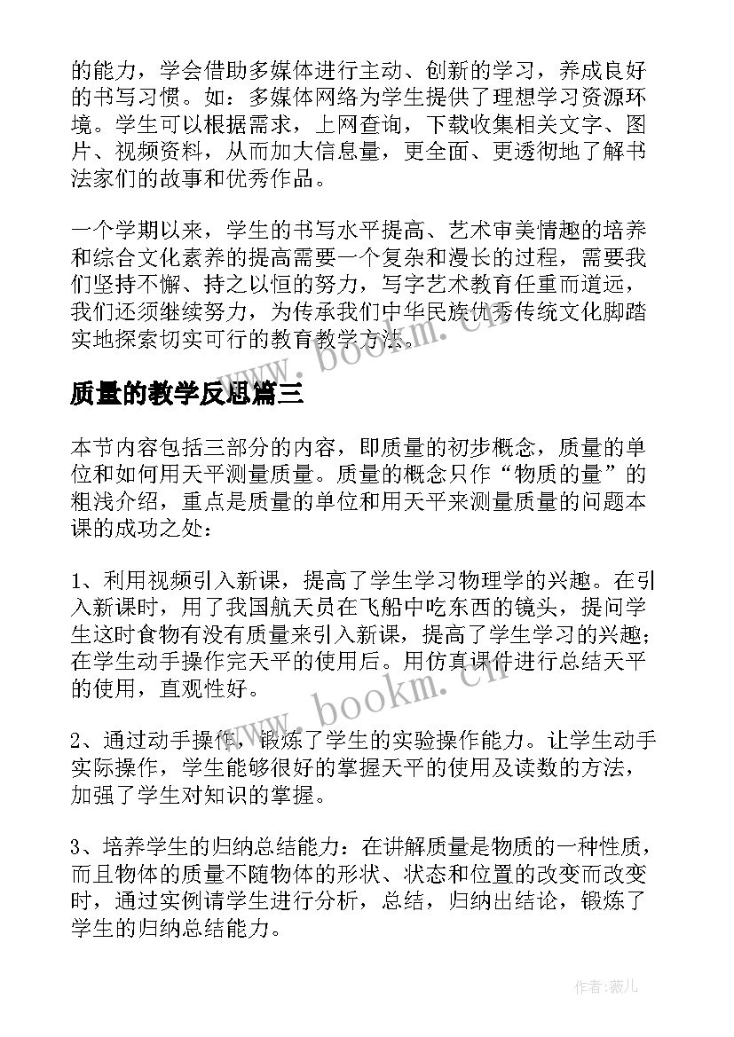 质量的教学反思 质量教学反思(通用7篇)