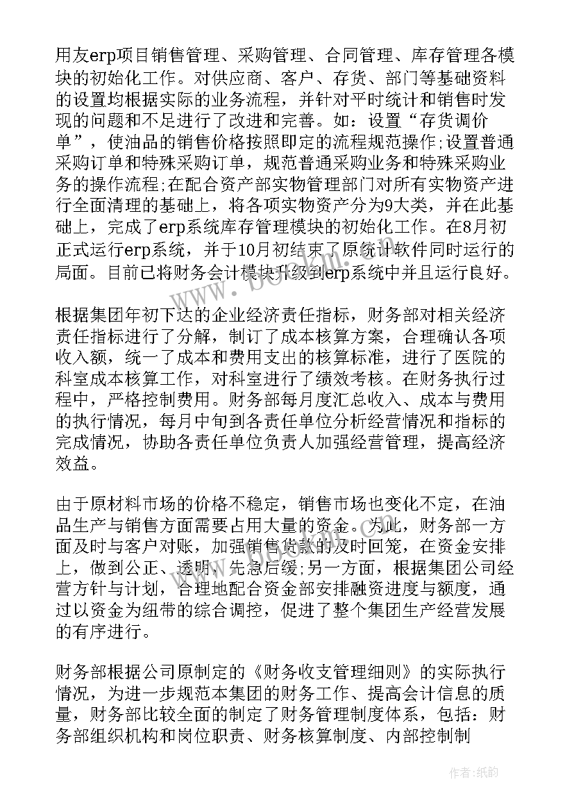 财务人员的计划 财务人员工作计划(精选5篇)