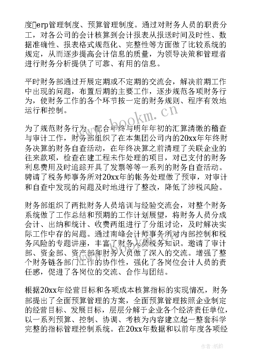 财务人员的计划 财务人员工作计划(精选5篇)