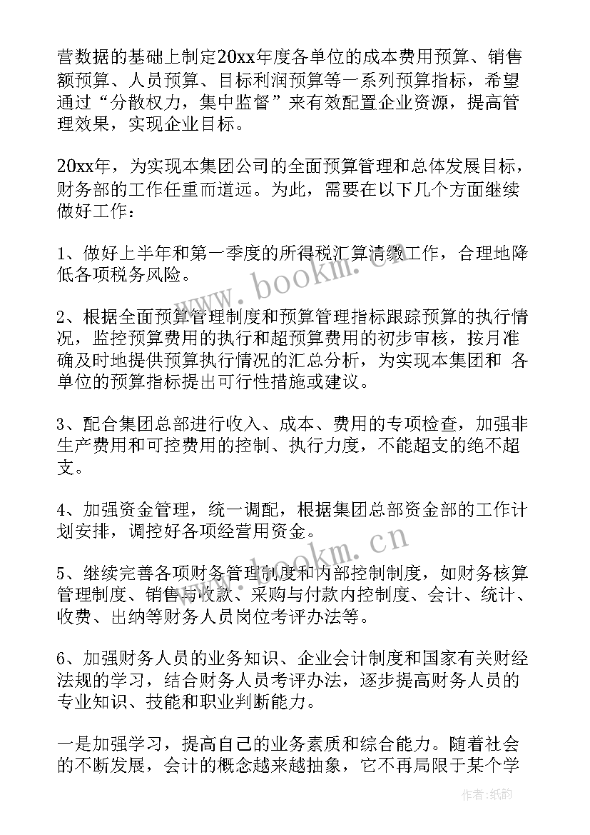 财务人员的计划 财务人员工作计划(精选5篇)