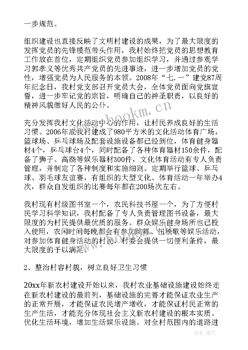 2023年文明创建报告govcn 文明村创建自查报告(优秀7篇)