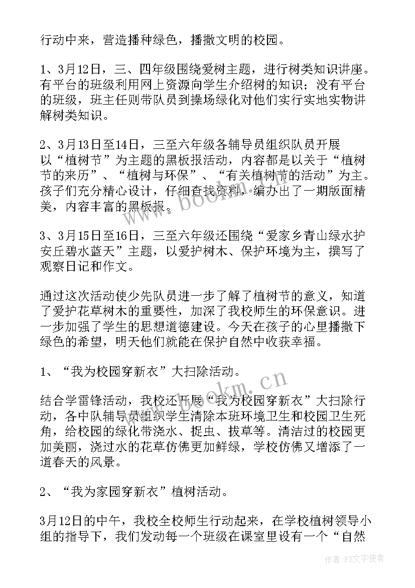 最新幼儿园植树节活动总结中班 幼儿园植树节活动总结(大全7篇)