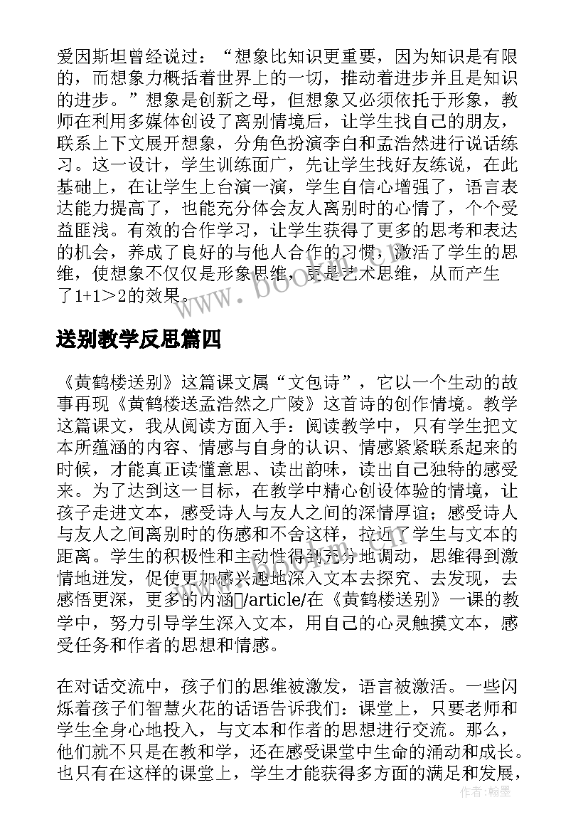 2023年送别教学反思(大全5篇)