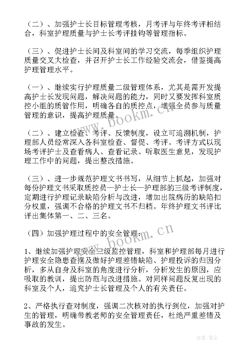 护士个人计划 护士个人年终工作计划(大全10篇)