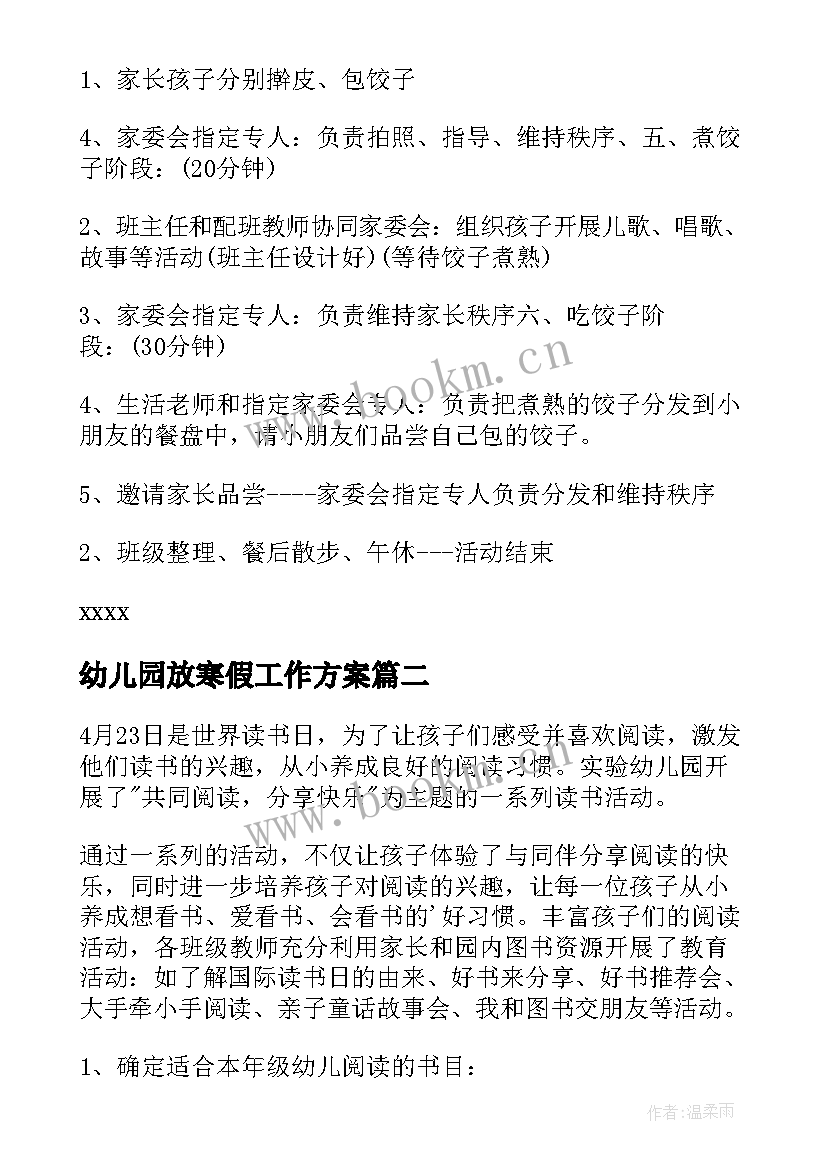 2023年幼儿园放寒假工作方案 幼儿园活动方案(优质8篇)