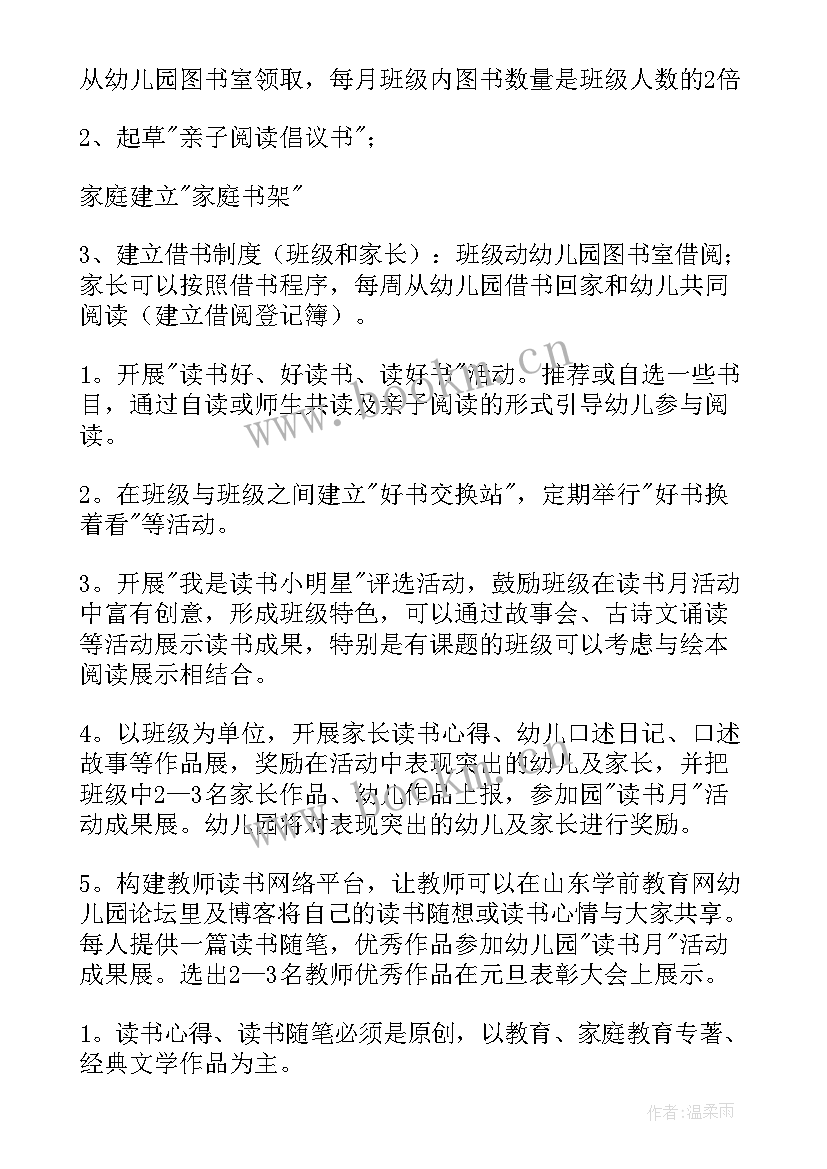 2023年幼儿园放寒假工作方案 幼儿园活动方案(优质8篇)