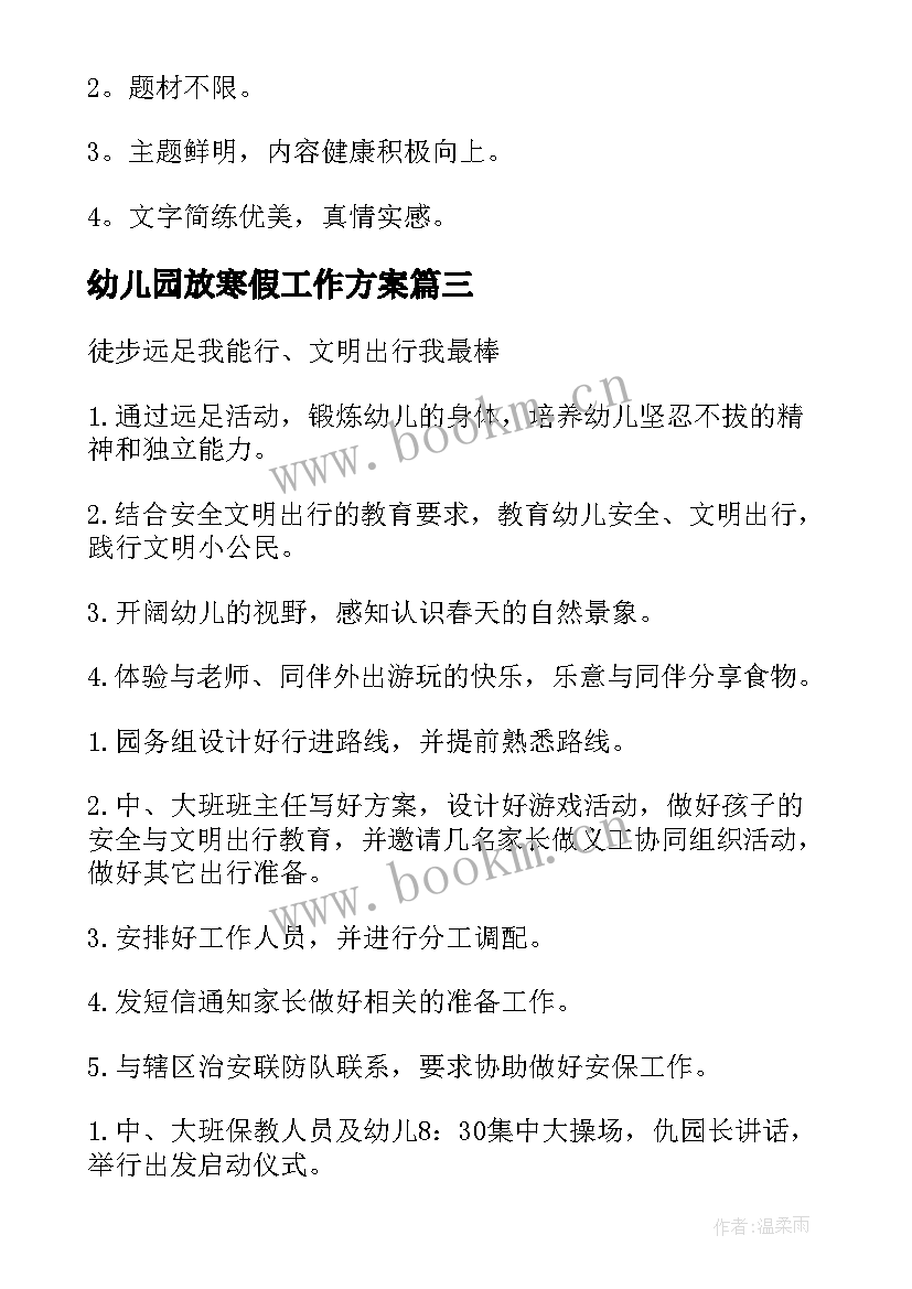 2023年幼儿园放寒假工作方案 幼儿园活动方案(优质8篇)