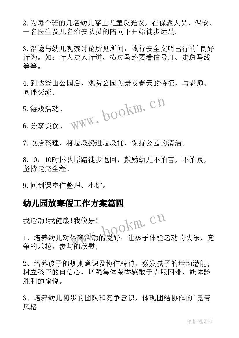 2023年幼儿园放寒假工作方案 幼儿园活动方案(优质8篇)