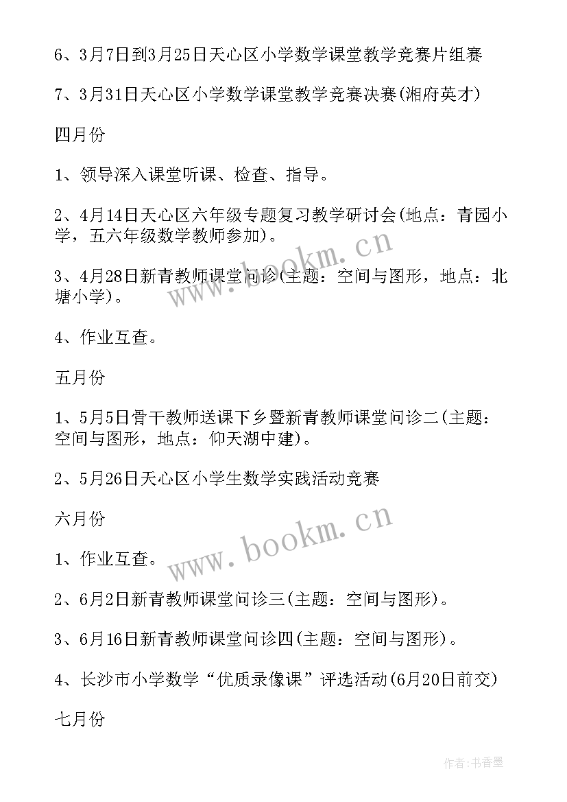 2023年小三数学教学计划(模板9篇)